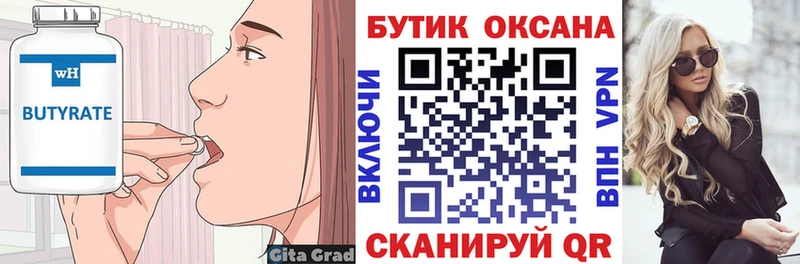 Купить где Енисейск БУТИРАТ Butirat